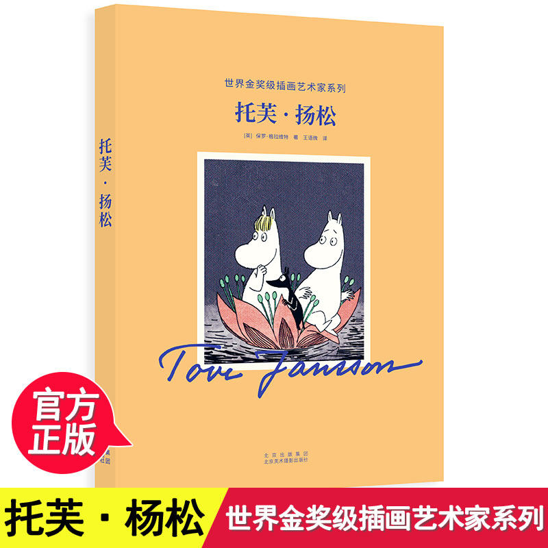 出版国际安徒生奖获得者世界著名儿童文学作家画家创作历程清晰呈现jb