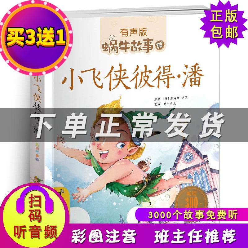 3-6-8岁 幼儿童有声 故事书