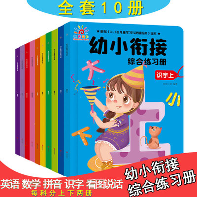 幼小衔接综合练习册幼小衔接