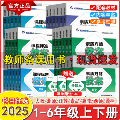 新素质方略课程标准教案