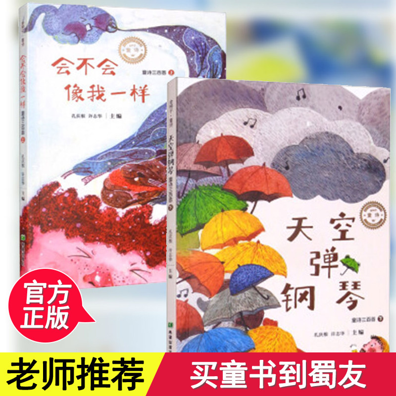 庆根许志华主编童诗三百首童心即诗心童心即诗歌儿童天生是诗人儿童诗