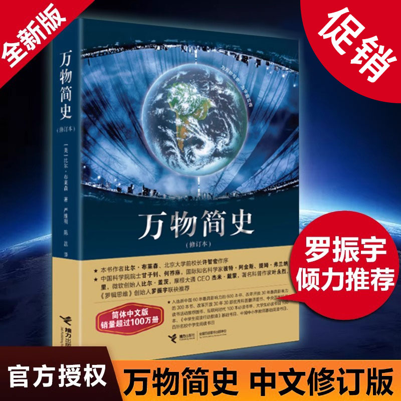 正版促销万物简史修订本