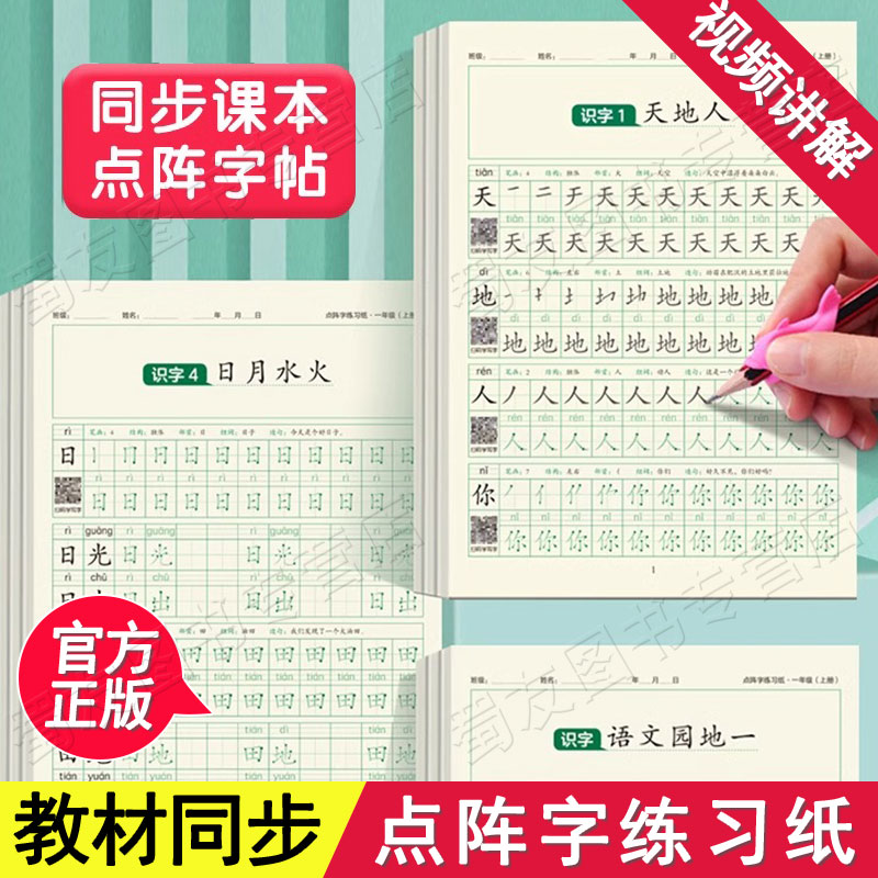 点阵控笔训练同步字帖小学生一二三四五六年级上册1-6下册字帖练习纸每日一练人教版语文笔画笔顺描红生字专项练字本硬笔楷书法XZ