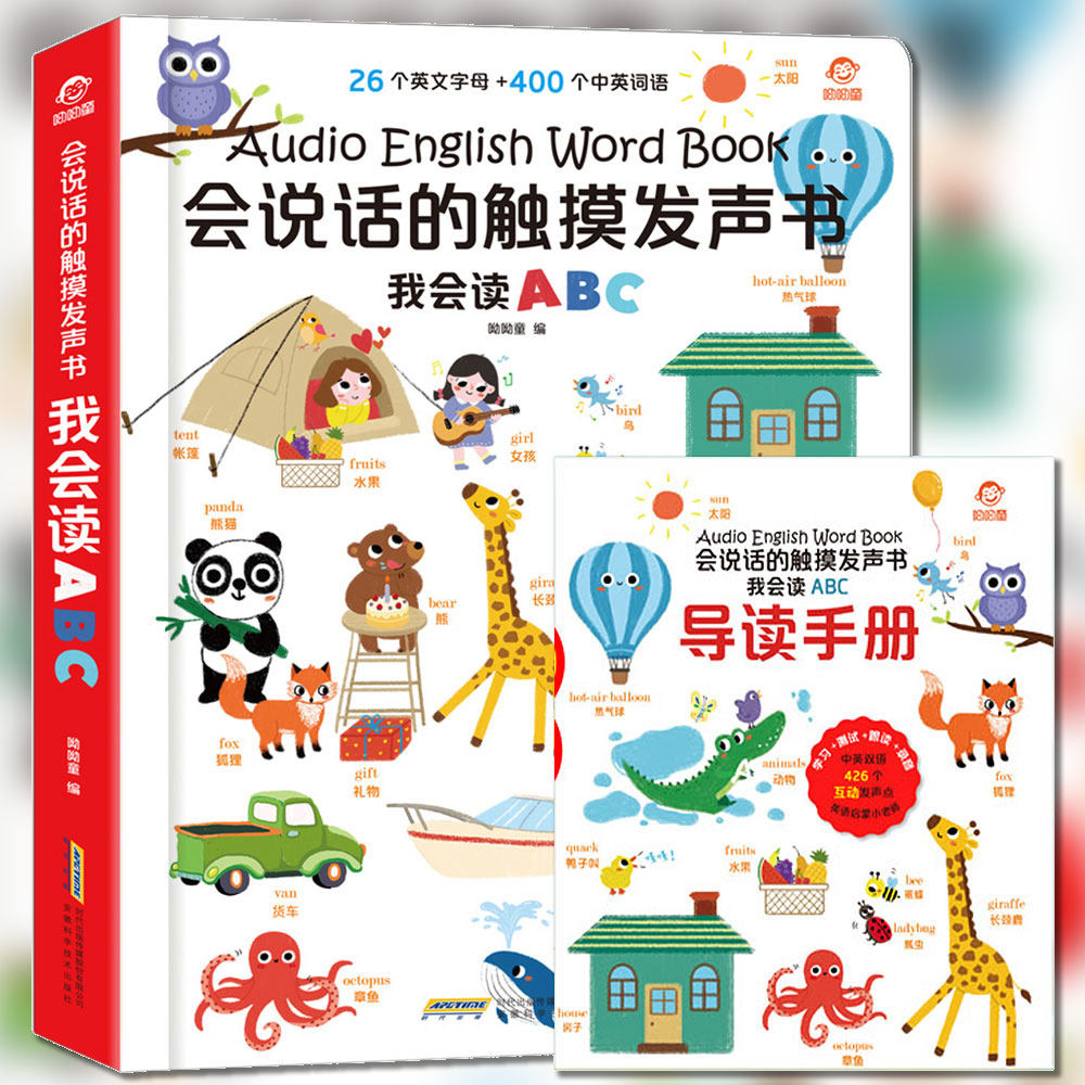 0-3岁宝宝手指点读认知有声书幼儿早教带声音婴儿宝宝说话语言启檬殚