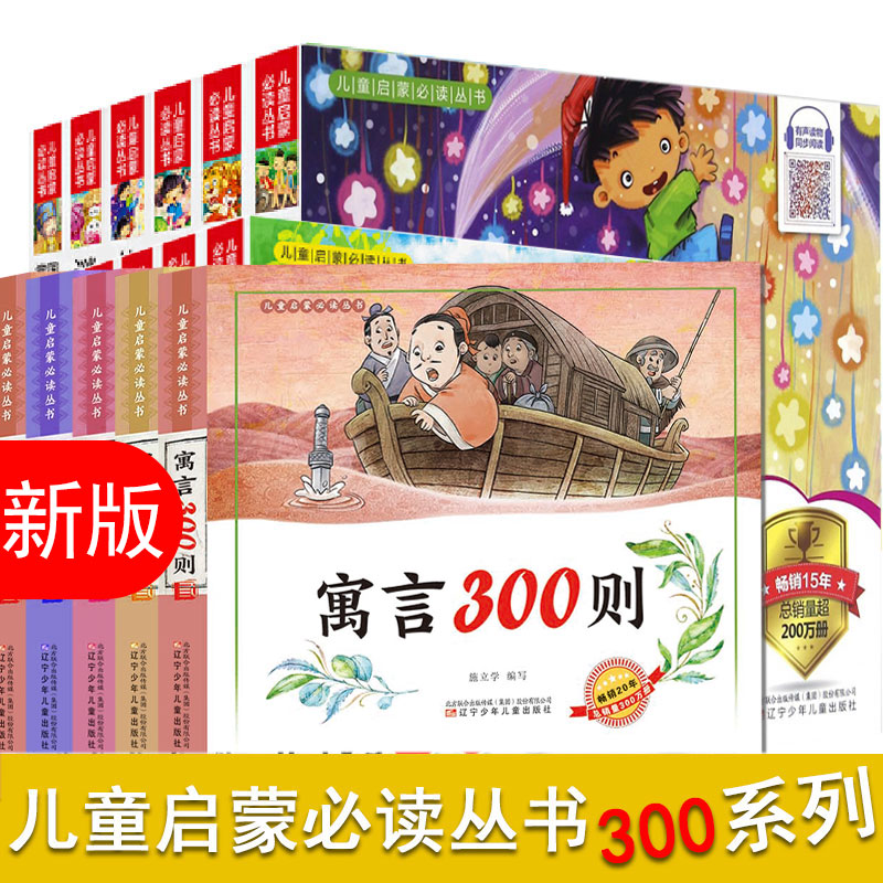 儿童启蒙丛书300系列新版 全套12册 唐诗儿歌辽宁少年儿童出版社小学生6-8-10岁早教经典童谣 一二三年级小学课外推荐阅读正版使用感如何?