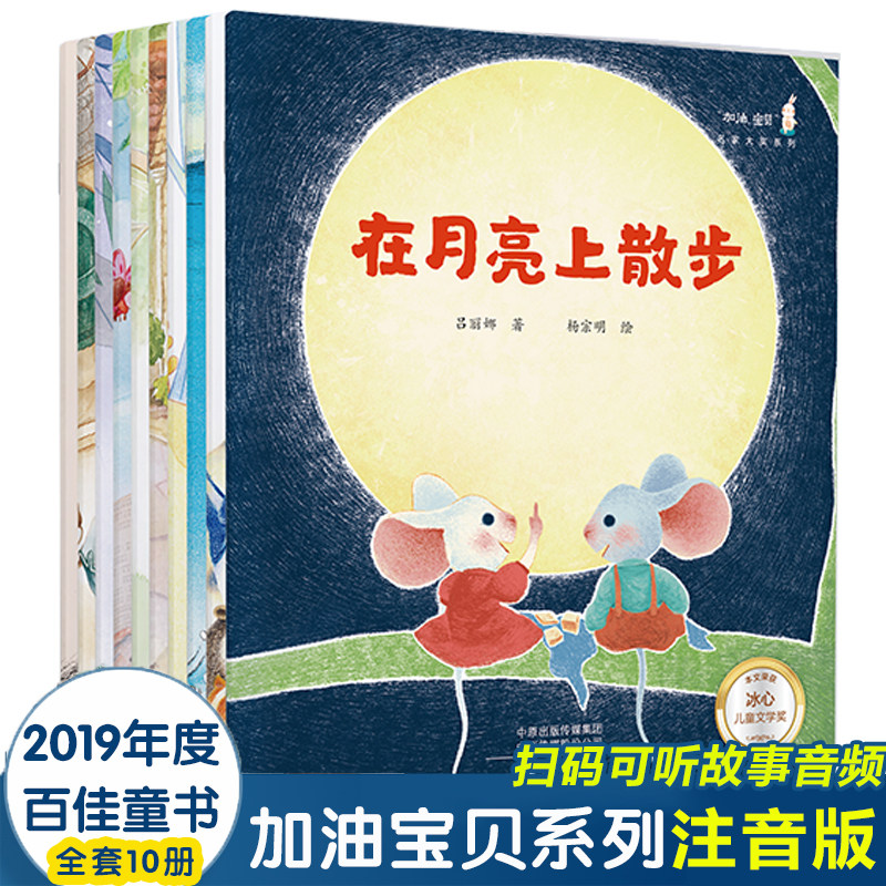 加油宝贝 名家大奖系列注音儿童绘本全套10册3-5-6-8岁幼儿园宝宝早教启蒙一年级课外绘本图画故事书籍注音版晚安宝贝睡前读物冰波使用感如何?