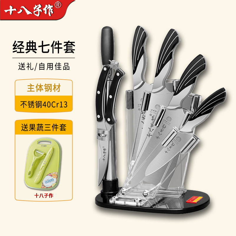 十八子作菜刀家用厨房刀具菜板全套组合送礼佳品套装礼盒装七件套