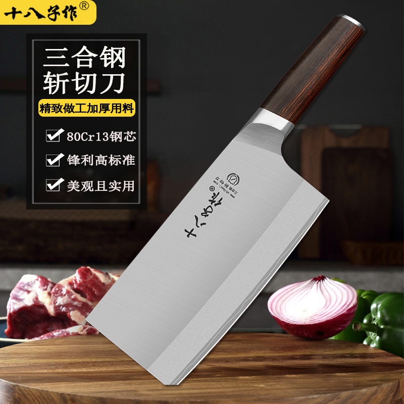 十八子作三合钢80CR13切片刀锋利