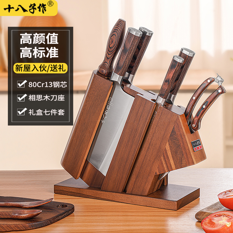 十八子作套刀套装三合钢木柄