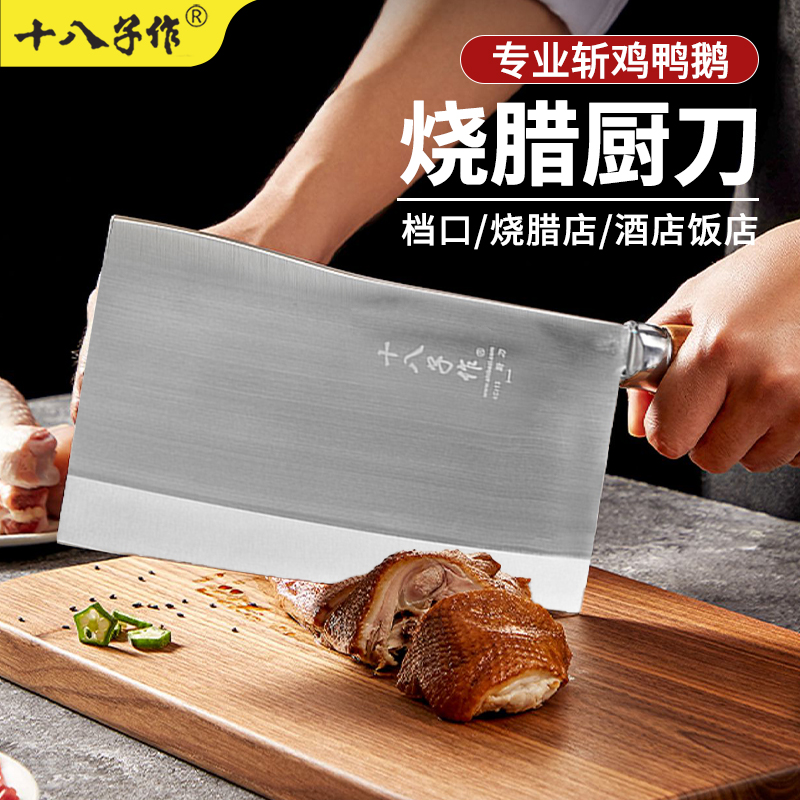 十八子作菜刀酒店专用斩鸡鸭鹅商用熟食刀斩切刀广式烧腊刀两用刀