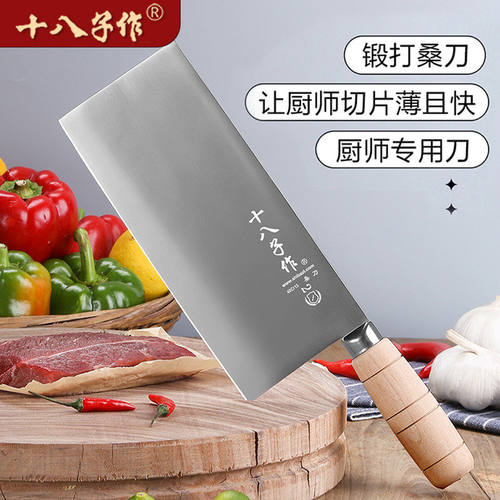 十八子作菜刀锻打厨师专用薄桑刀家用切肉切片商用锋利切鱼生刀具