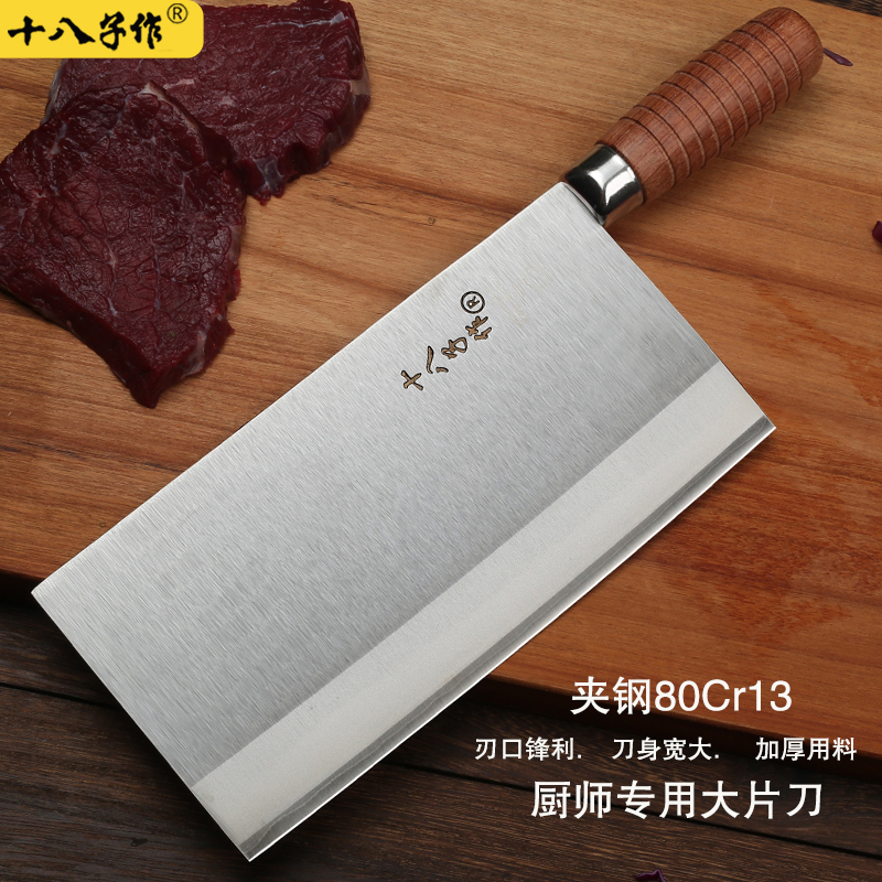 十八子作三合钢厨师专用切片刀