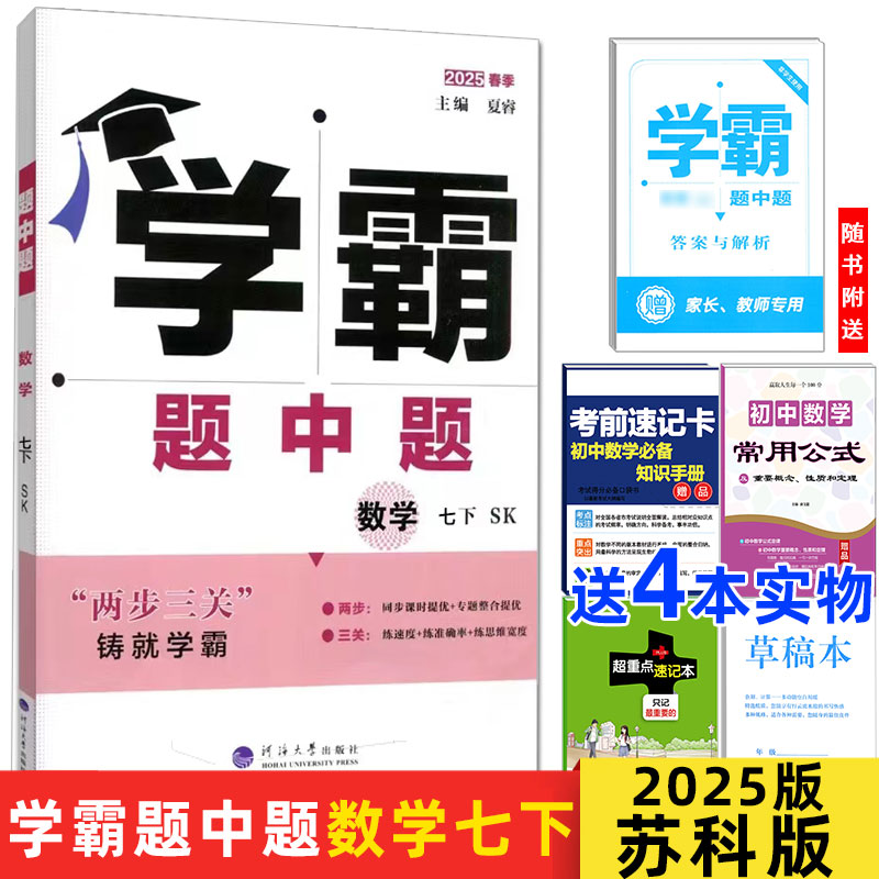 2025春七年级下数学苏科