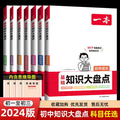 一本初中基础知识大盘点