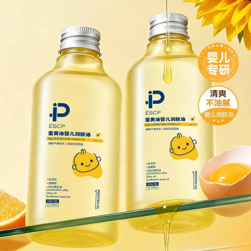 蛋黄精华油新生婴儿油抚触油宝宝专用润肤油保湿锁水按摩油