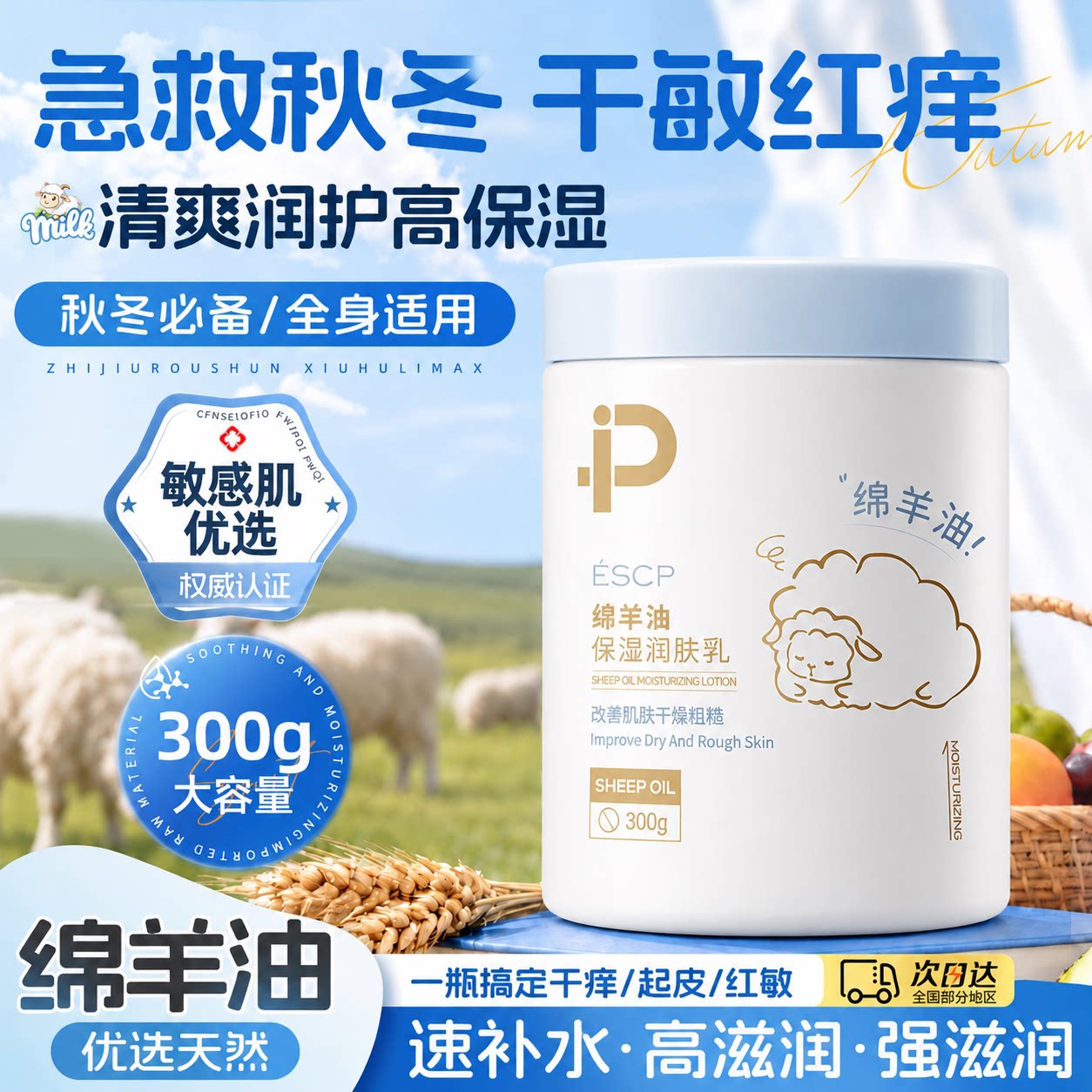 绵羊油身体乳润肤美保湿滋润补水白女士秋冬干燥痒持久留香