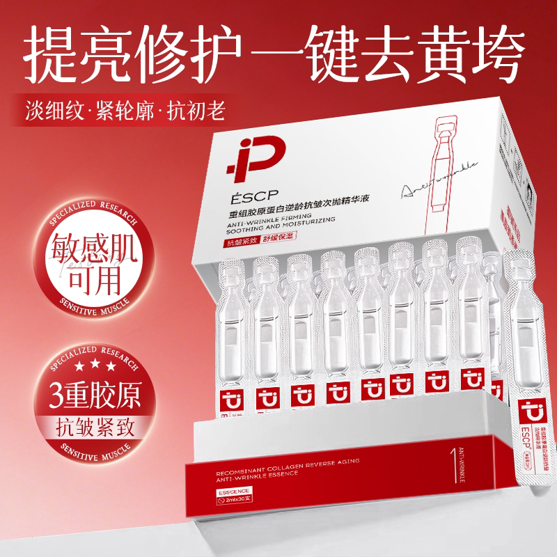 重组胶原蛋白次抛精华夜紧致抗皱舒缓敏感肌皮肤屏障H