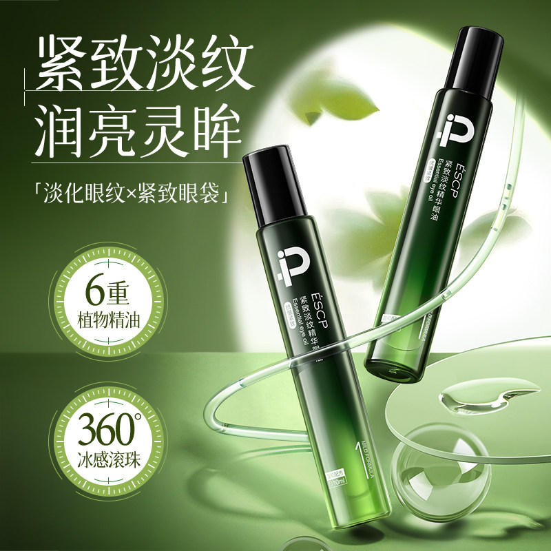 眼部精华油紧致抗皱淡化细纹黑眼圈眼袋精华液眼霜官方正品H,美容护肤/美体/精油,眼部精华,淘宝优惠券,粉丝福利购,淘宝优惠卷