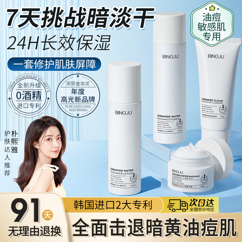 神经酰胺美白水乳护肤品套装正品补水保湿女化妆品全套旗舰店正品|msdalam kategori Beauty/badan/minyak pati, Set Penjagaan Muka - dari Buy2taobao.com untuk memberikan perkhidmatan ejen Taobao profesional membeli