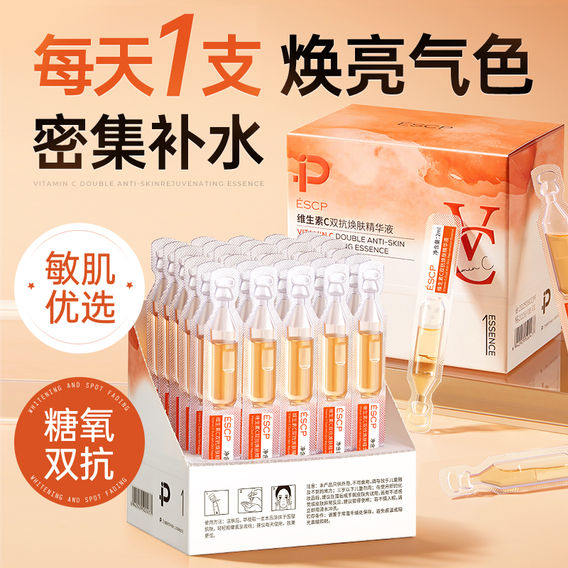vc次抛精华液维c双抗氧糖化淡斑美白提亮去黄改善暗沉肤色女H,美容护肤/美体/精油,次抛精华,淘宝优惠券,粉丝福利购,淘宝优惠卷