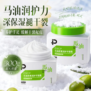 马油尿素大瓶脚后跟干裂滋润保湿 防裂膏手足皲裂膏凝护手霜H