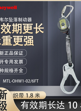 多型号 霍尼韦尔织带防坠器1.8/2.7/3.35米MTL-OHW1-02/6FT速差器
