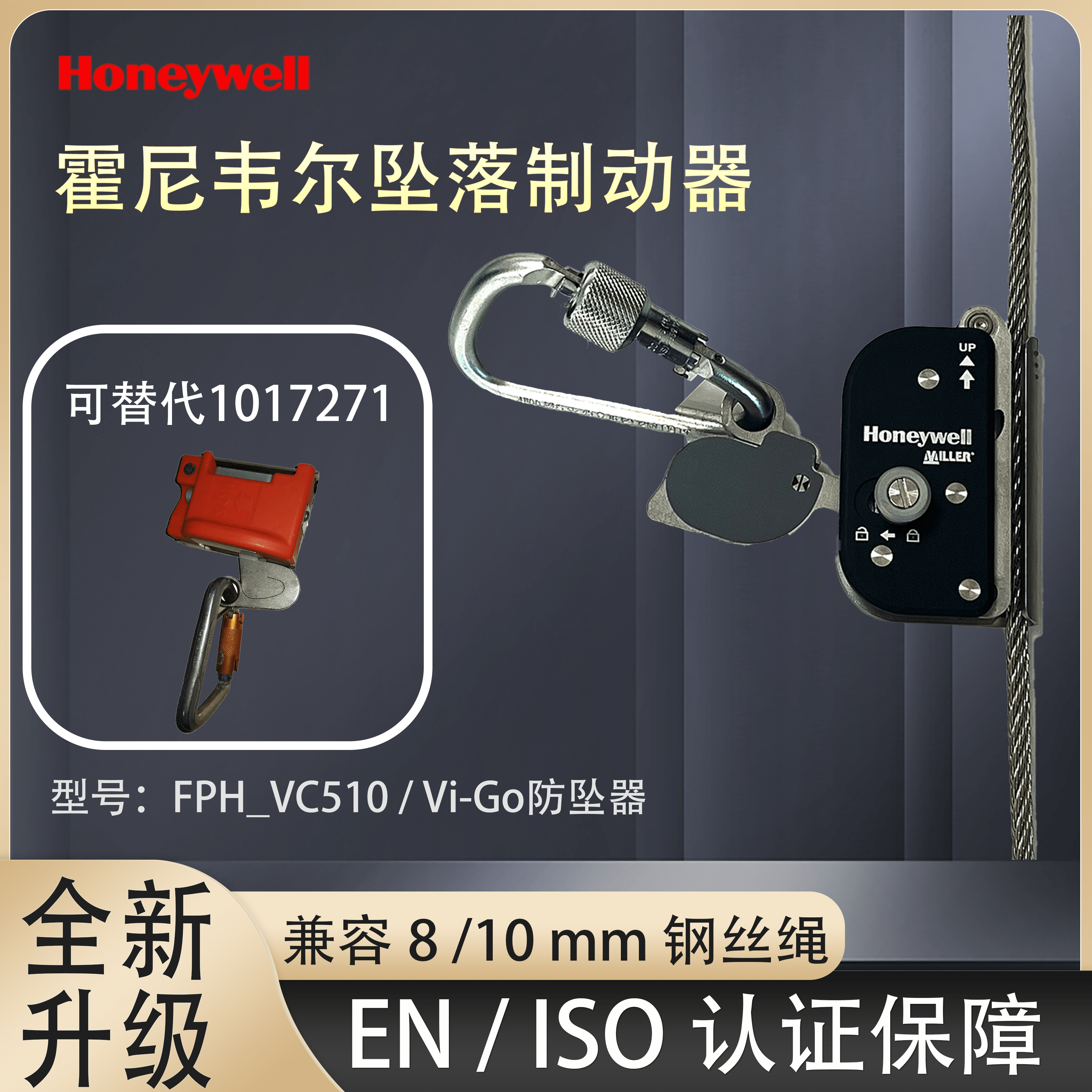 霍尼韦尔VC510可替代老款1017271钢缆抓绳器集成能量缓冲器止跌扣