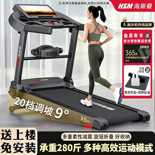 海斯曼家用折叠爬坡跑步机