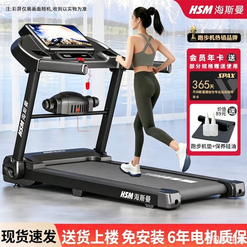 HSM海斯曼跑步机家用款小型家用跑步机多功能减震垫可折叠走步机