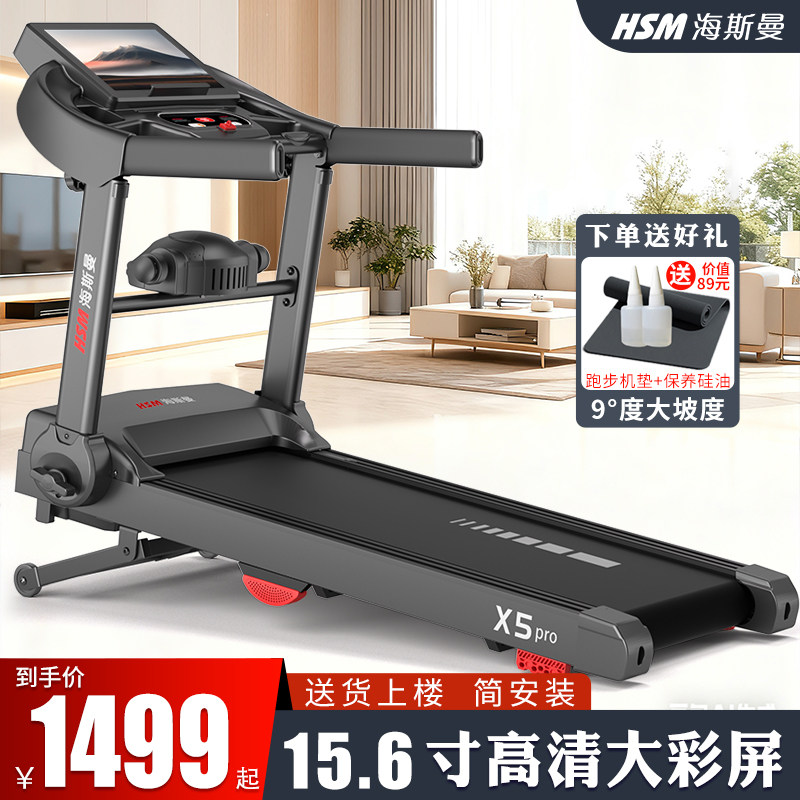 海斯曼X5跑步机家用款折叠爬坡室内小型室内2026新款健身房专用