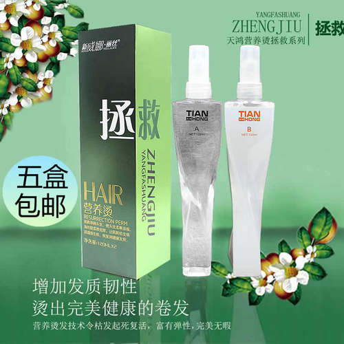 冷烫药水理发店专用卷发冷烫液生化烫带香味烫发水药水冷烫精批发