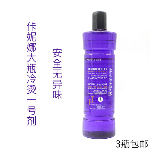 贝嘉欣气味清香大瓶冷烫