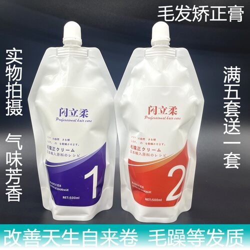 毛发矫正膏缩毛膏蛋白植入柔顺拉直膏持久顺滑定型发廊理发店专用