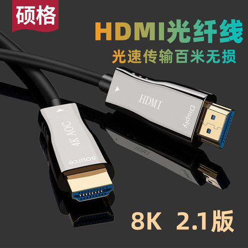 光纤hdmi线8K60HZ硕格4K120HZ