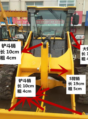 明宇重工装载机936/928Z/948M /932/930专用销子铲斗抓头齿耐磨板