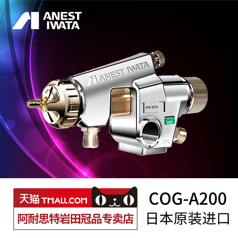 日本进口岩田高粘度胶水喷枪 COG-A200 R200油漆自动机器人往复机