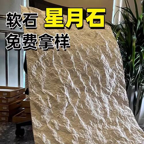软石英安岩超薄柔性石材毛面花岗岩星月石户外门头背景墙装饰软瓷