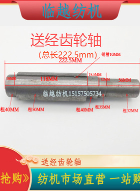津田驹ZAX-N日发喷气织布机配件左送经轴602165F大箱右送经齿轮轴