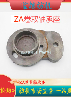 津田驹ZA205喷气织布机配件 轴承座轴承盖612189AA钢 ZA205轴承盖