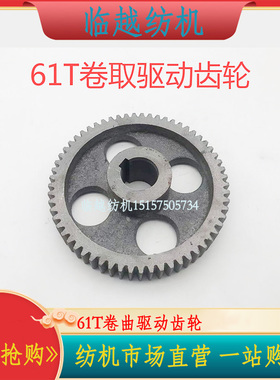 日发红旗星耀喷气织机配件652290BB电子卷取61T复合卷布驱动齿轮