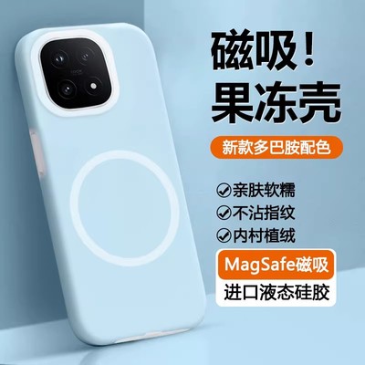 适用vivoIQOO15果冻手机壳IQOO13新款液态硅胶IQOO12/11磁吸保护套全包防摔IQOOZ10Turbo+高级感Z9女软壳PRO