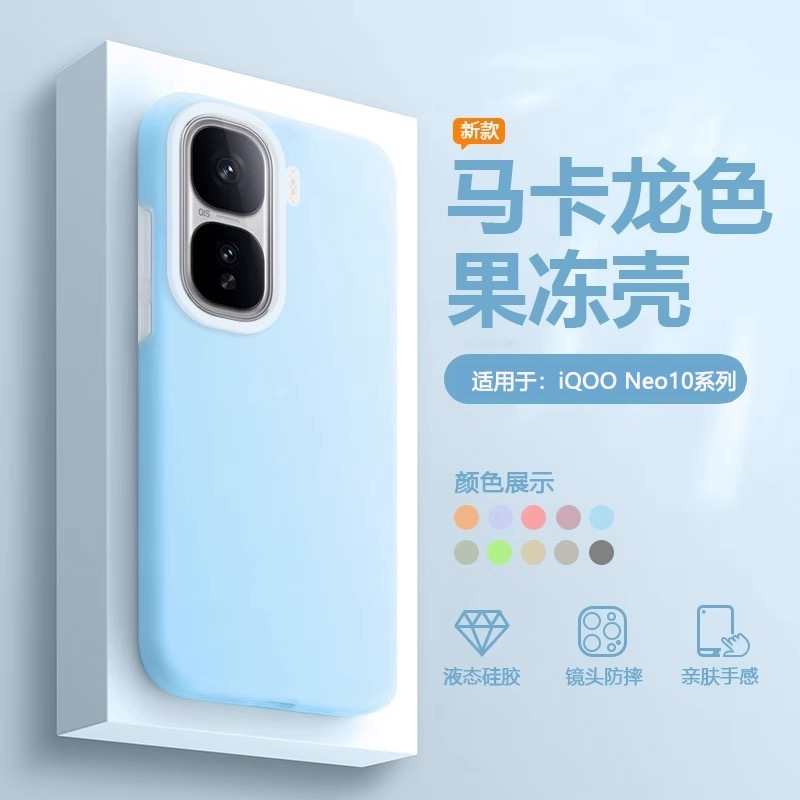 奶蓝色液态硅胶iqooneo10Pro+适用neo9/8手机壳7SE果冻IQOO13半透明12磨砂11防摔z10Turbo软糯z9耐脏Pro防摔