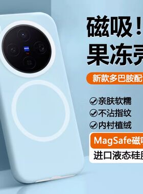 新款液态硅胶适用vivox300s手机壳X100/S果冻X300Ultra磁吸保护套X200/PRO防摔镜头mini全包高级感男外壳Pro