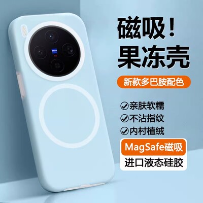 新款液态硅胶适用vivox300s手机壳X100/S果冻X300Ultra磁吸保护套X200/PRO防摔镜头mini全包高级感男外壳Pro