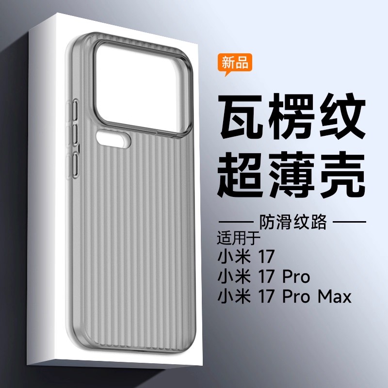 适用小米17pro手机壳新款xiaomi 17promax磨砂保护套15超薄散热14简约13Pro裸机手感红米K80全包k70防摔k60套