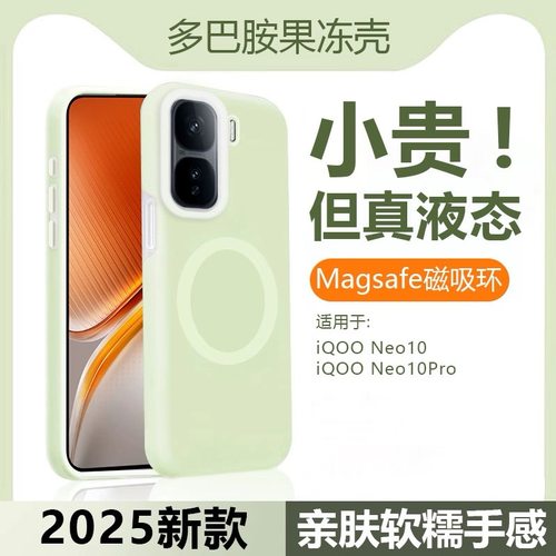 超耐脏适用iqooneo10Pro磁吸neo11/9S手机壳亲肤软iqooZ10turbo+果冻液态硅胶z9防摔iqoo15/13防滑保护套12女