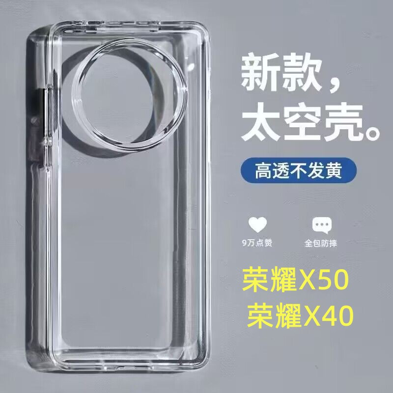 荣耀X50Pro亚克力透明简约全包