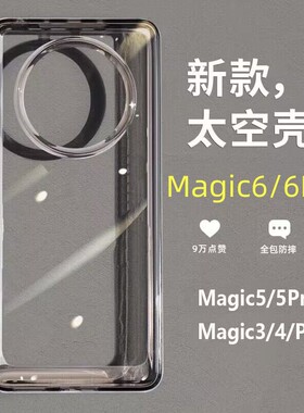 适用于荣耀Magic6/5/4手机壳华为mate60PRO防摔mt40/30透明3全包mt50硬壳女P50男nova12/11太空壳RS保时捷Pro