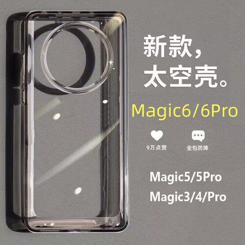 荣耀magic6亚克力透明简约全包