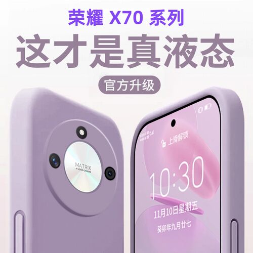 适用荣耀X80Promax手机壳X80i液态硅胶x70i/X60肤感X50新款x40gt全包镜头x30防摔X20男士女X10软糯MAX外壳PRO